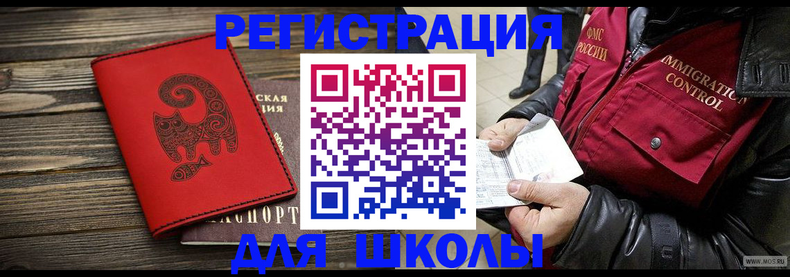 временная регистрация законно в Балашове