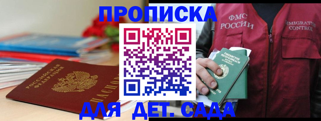 прописка для военкомата в Балашове