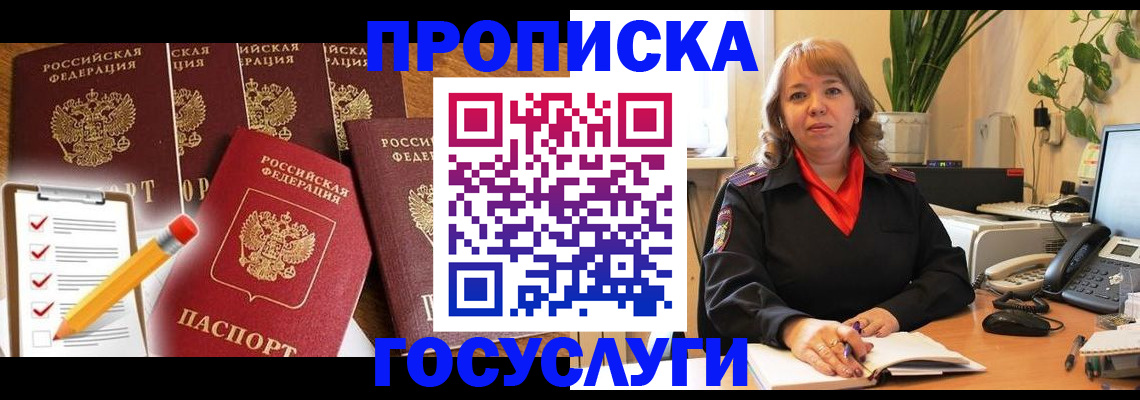 прописка поиск в Балашове