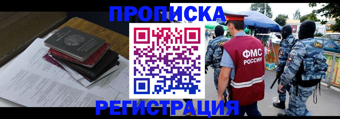 прописка регистрация в Балашове