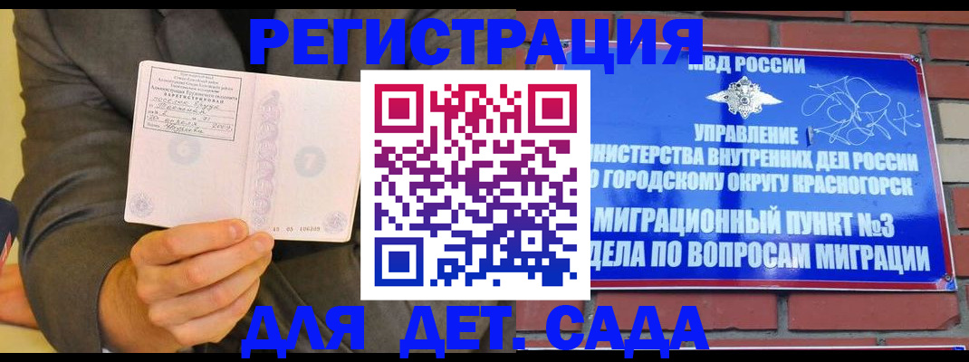 прописка для работы в Балашове